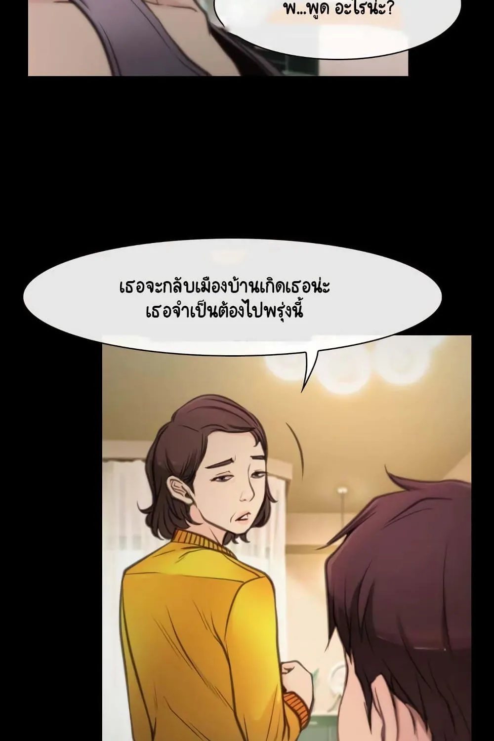 First Love - หน้า 52