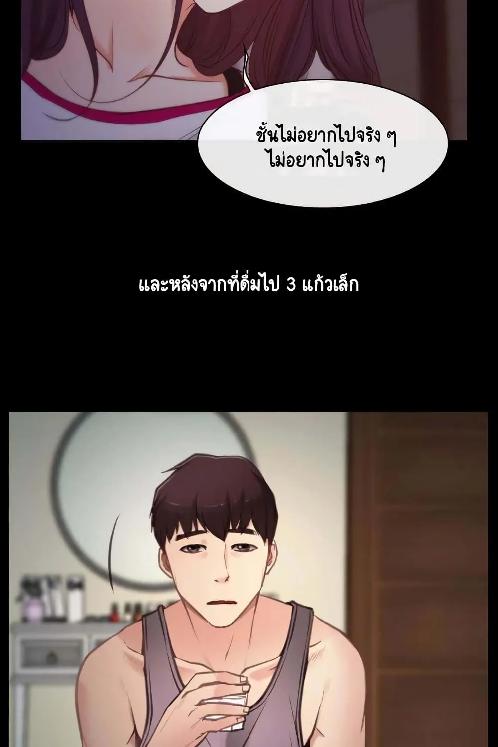 First Love - หน้า 70