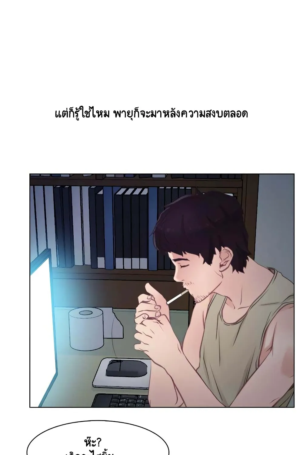 First Love - หน้า 43