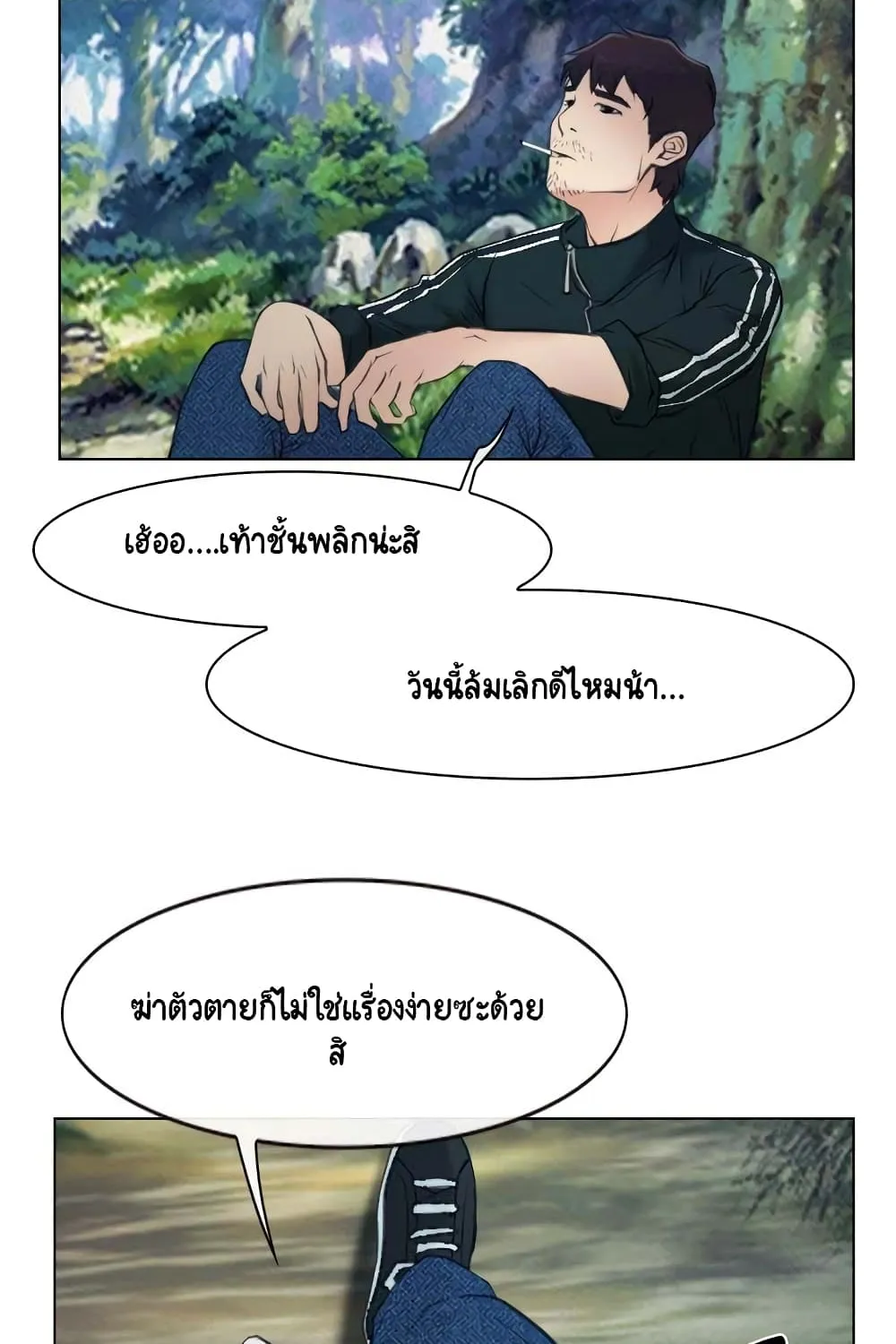 First Love - หน้า 79