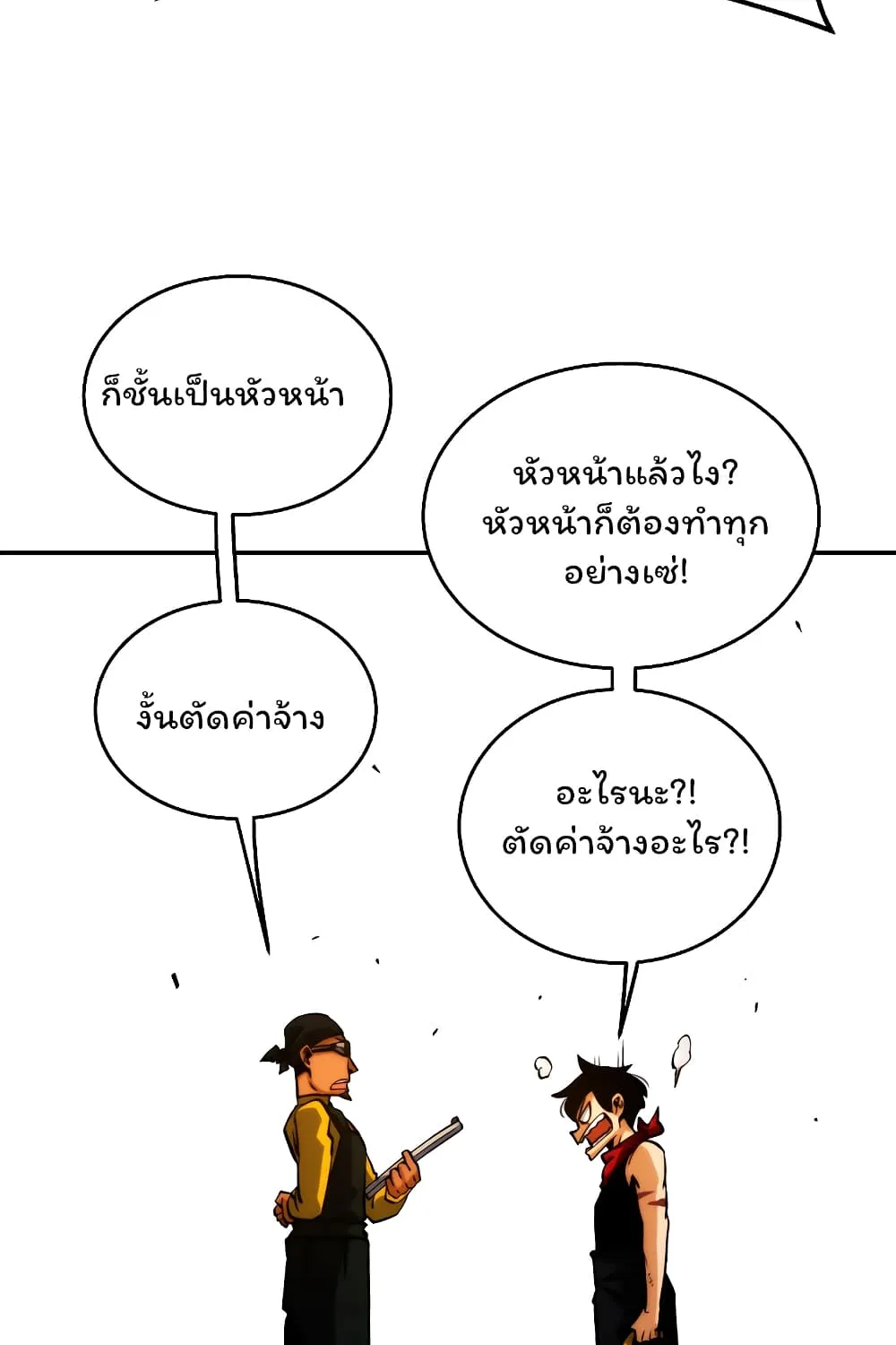 Fisher Man - หน้า 48