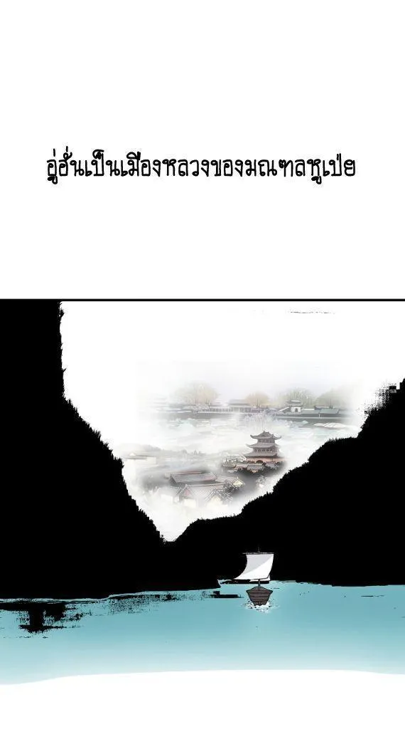 Fist Demon Of Mount Hua - หน้า 1