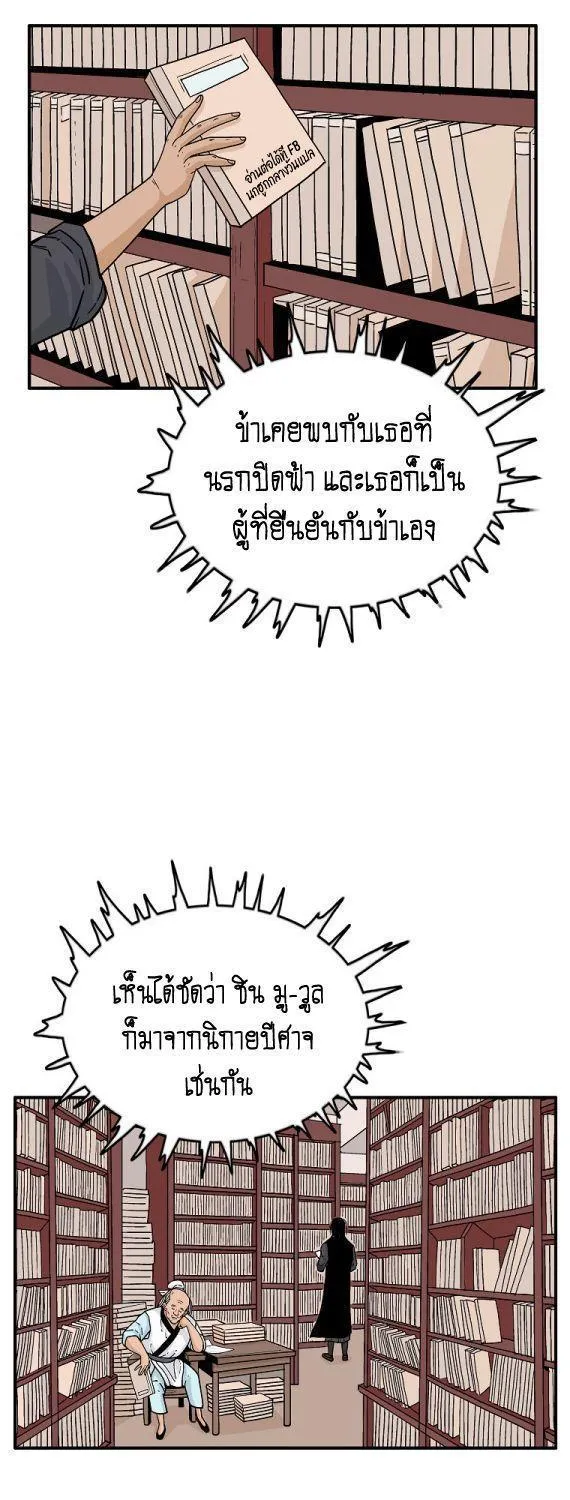 Fist Demon Of Mount Hua - หน้า 9