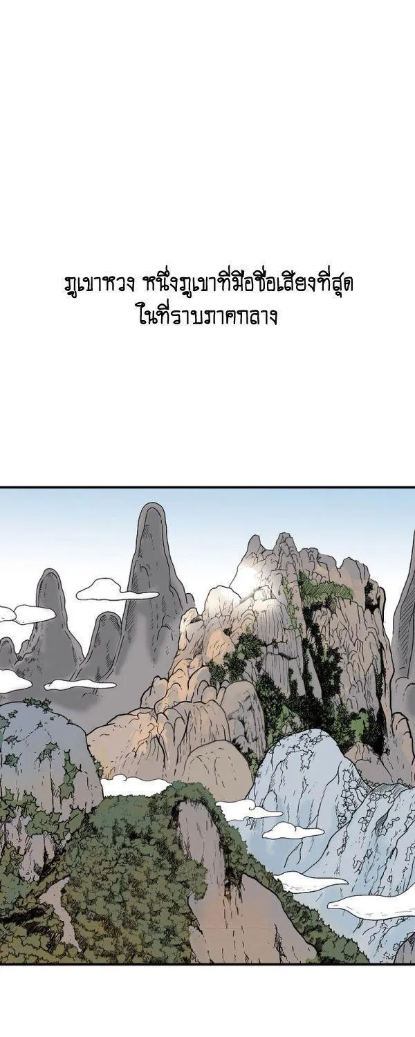 Fist Demon Of Mount Hua - หน้า 6