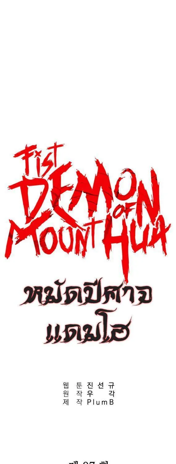 Fist Demon Of Mount Hua - หน้า 3