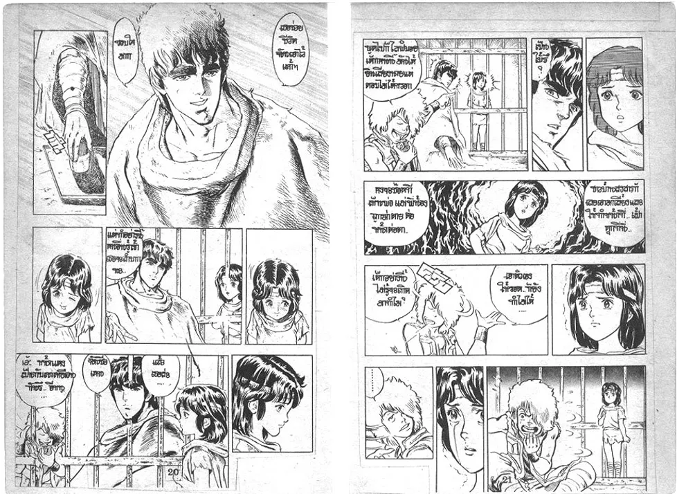 Fist of the North Star - หน้า 10