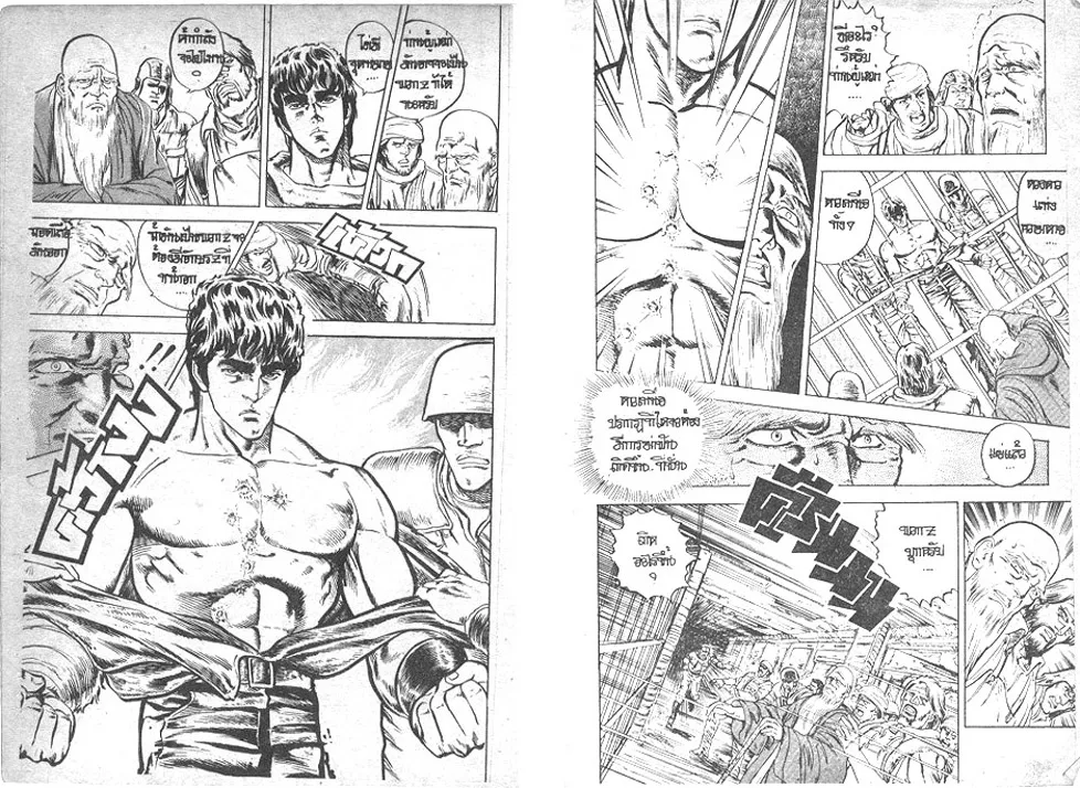 Fist of the North Star - หน้า 12