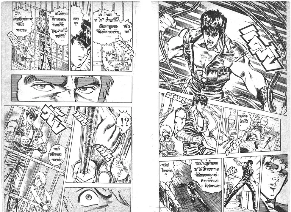 Fist of the North Star - หน้า 14