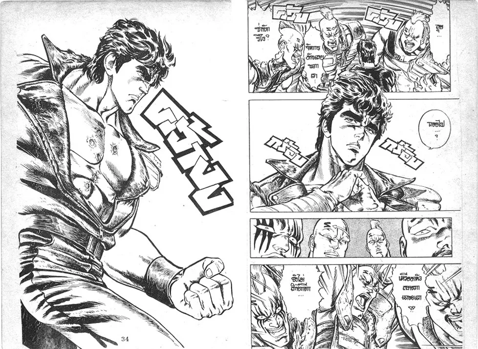 Fist of the North Star - หน้า 17