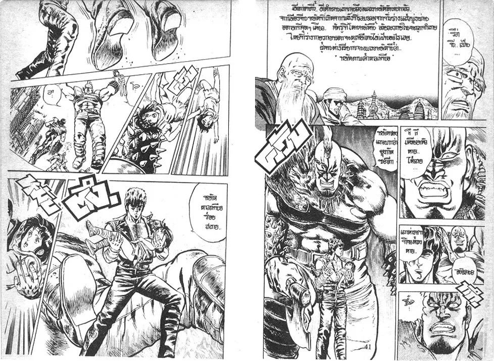 Fist of the North Star - หน้า 20