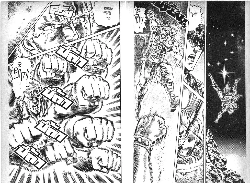 Fist of the North Star - หน้า 9