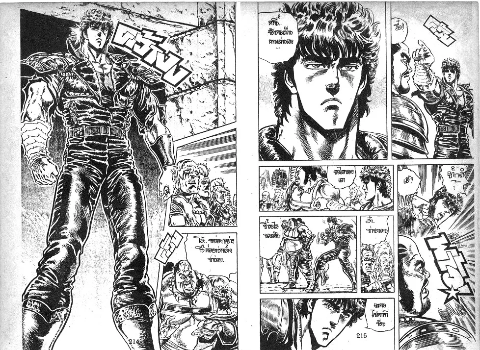 Fist of the North Star - หน้า 6