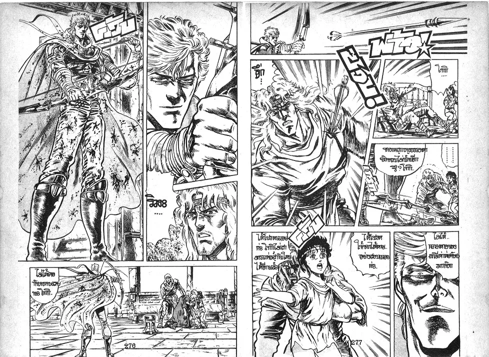 Fist of the North Star - หน้า 6