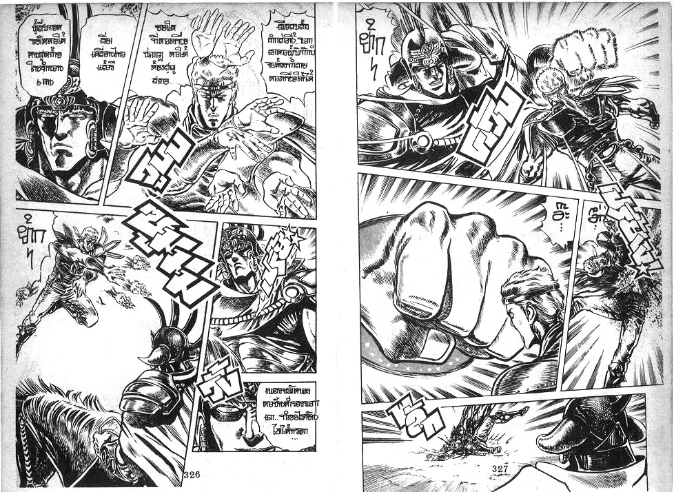 Fist of the North Star - หน้า 8