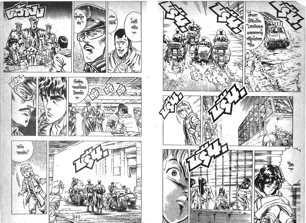 Fist of the North Star - หน้า 7