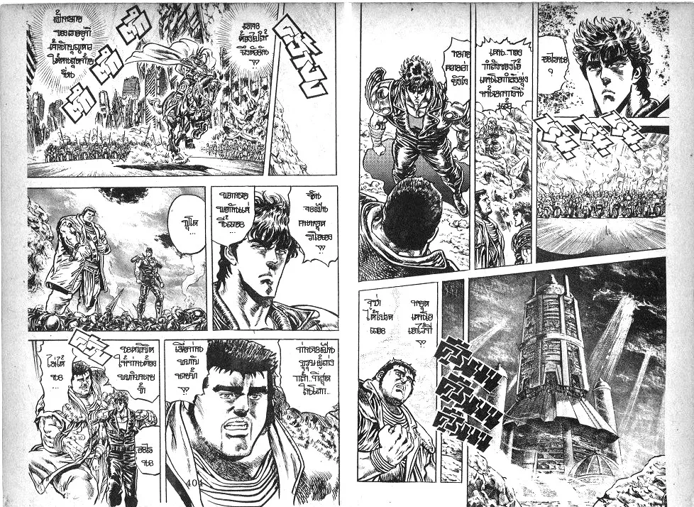 Fist of the North Star - หน้า 6