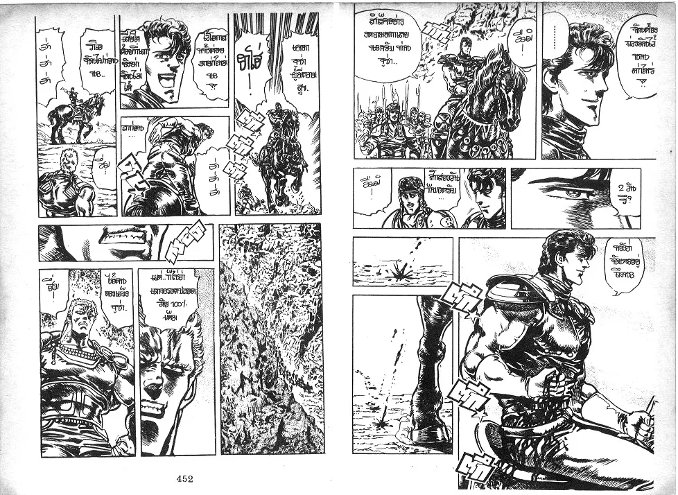 Fist of the North Star - หน้า 11