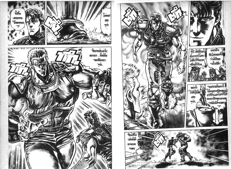 Fist of the North Star - หน้า 3