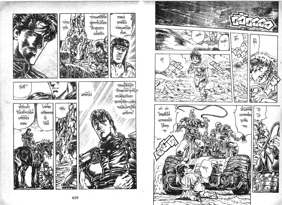 Fist of the North Star - หน้า 2