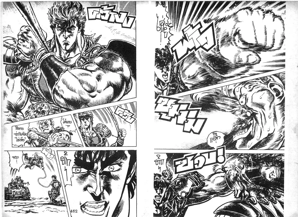 Fist of the North Star - หน้า 4