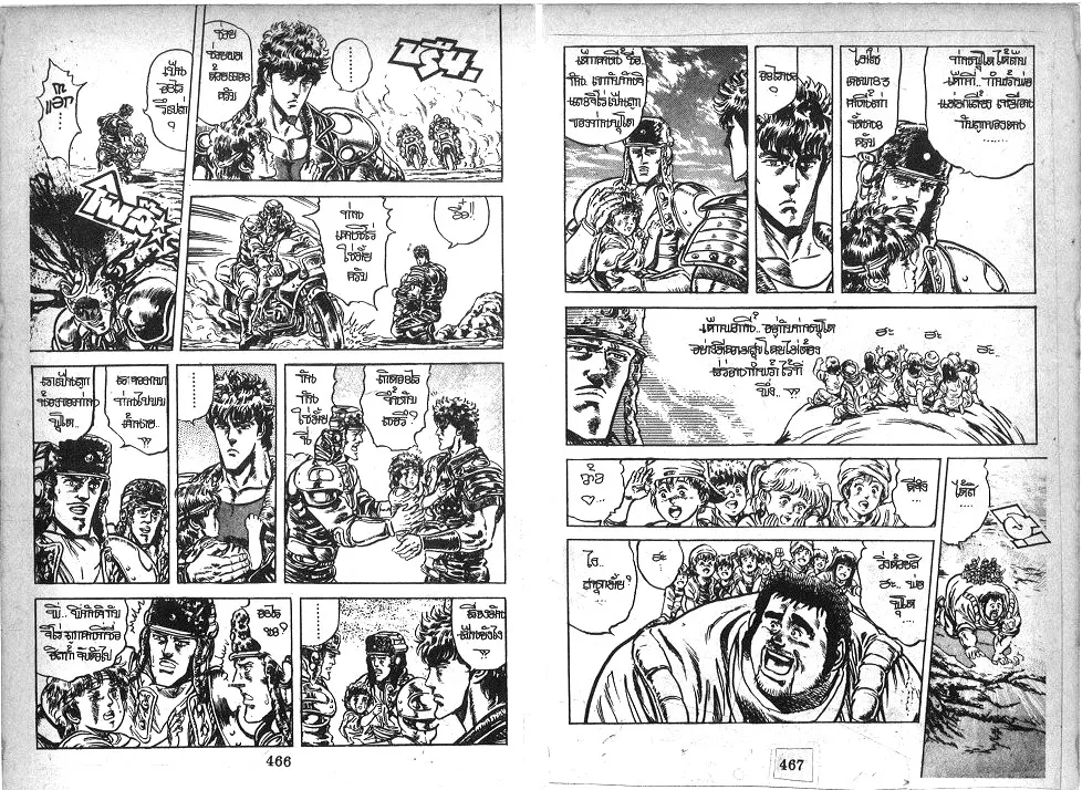 Fist of the North Star - หน้า 6