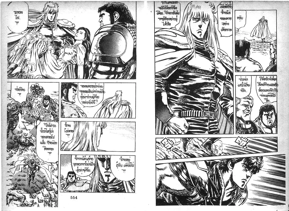 Fist of the North Star - หน้า 7