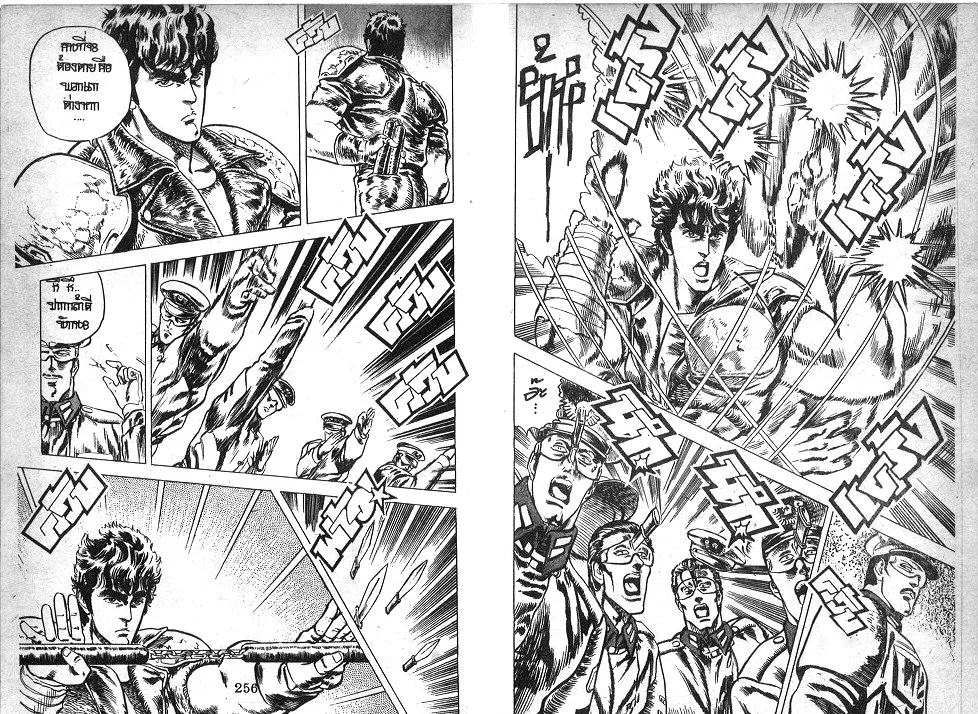 Fist of the North Star - หน้า 6