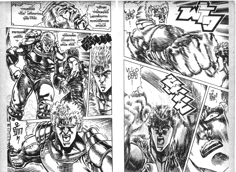 Fist of the North Star - หน้า 8