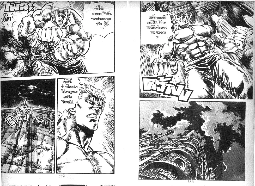 Fist of the North Star - หน้า 6