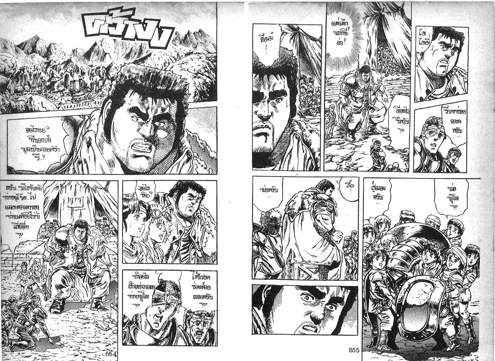 Fist of the North Star - หน้า 7