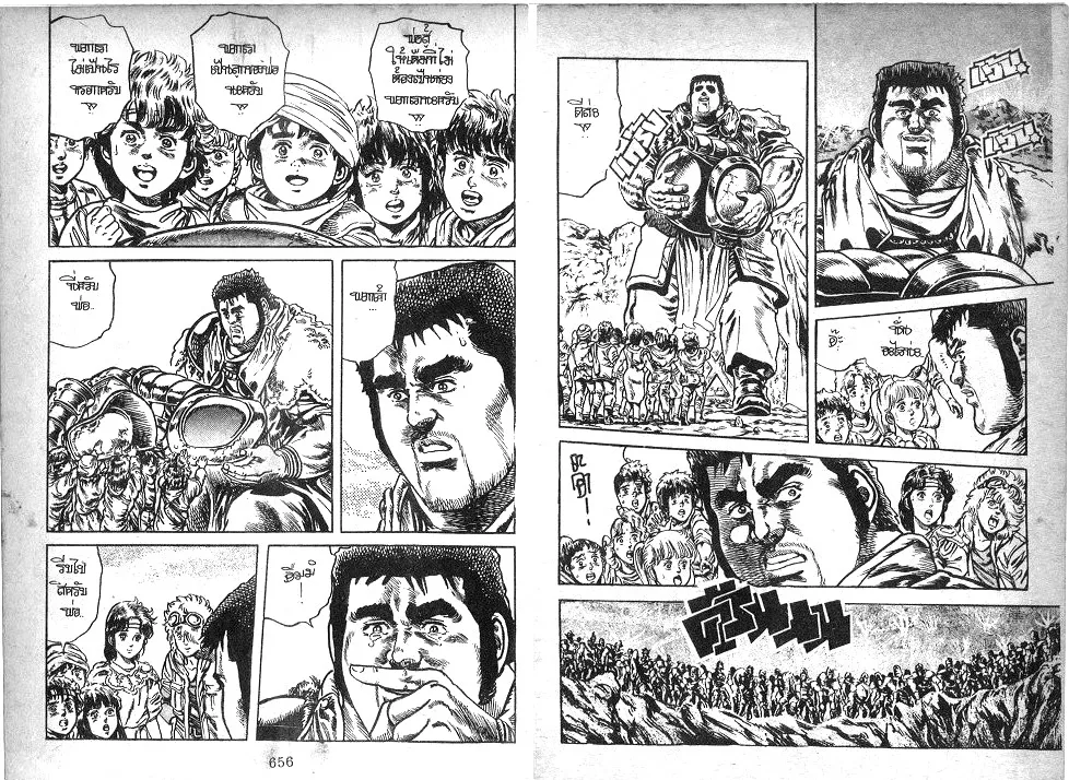 Fist of the North Star - หน้า 8