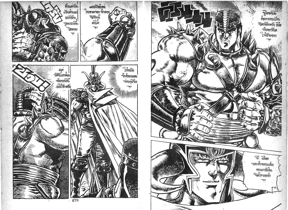 Fist of the North Star - หน้า 9