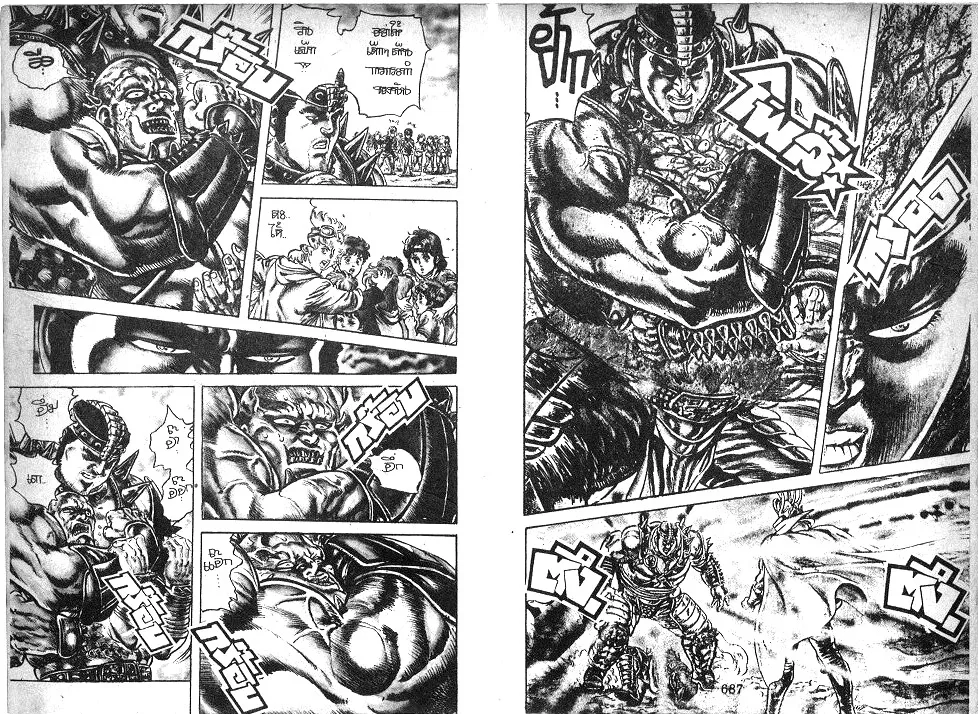 Fist of the North Star - หน้า 3