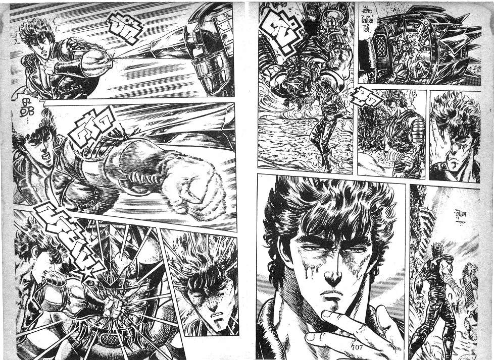 Fist of the North Star - หน้า 2