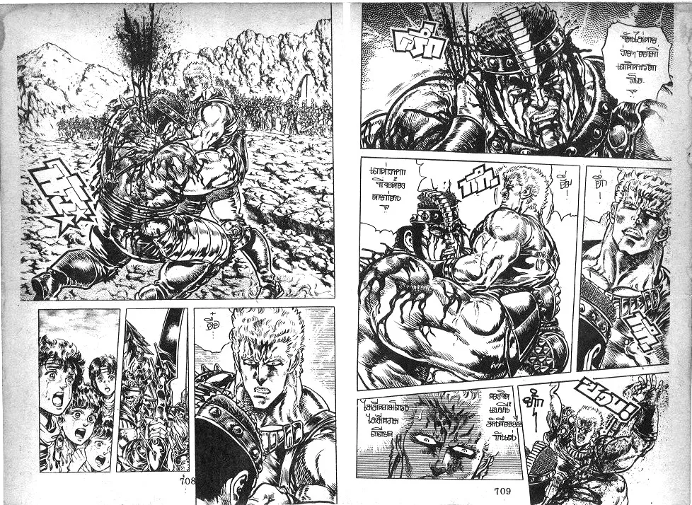 Fist of the North Star - หน้า 3