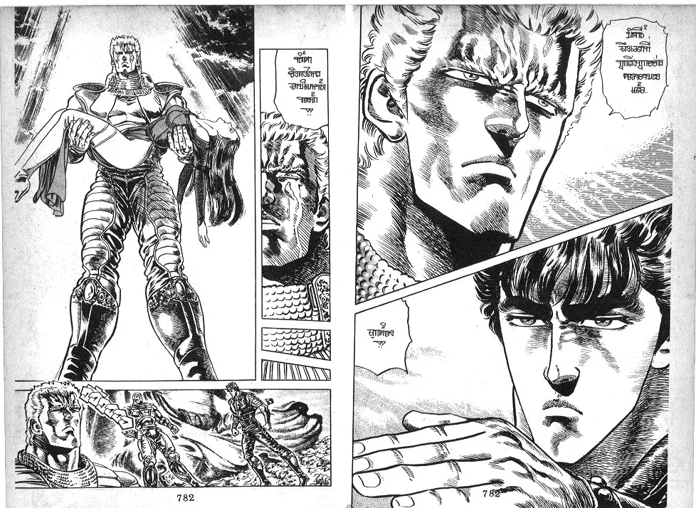 Fist of the North Star - หน้า 8