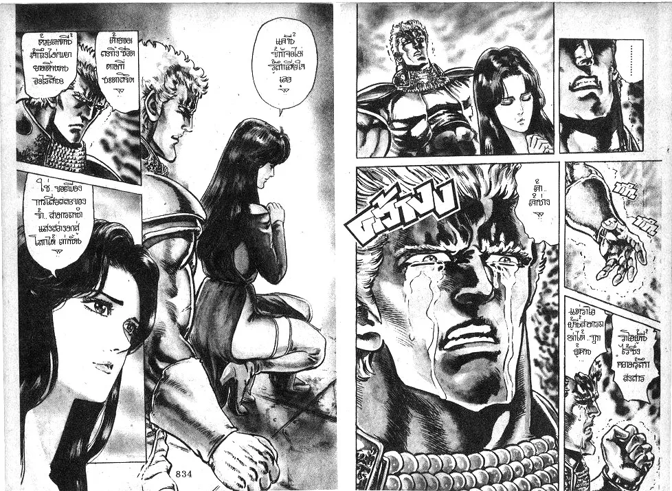 Fist of the North Star - หน้า 5