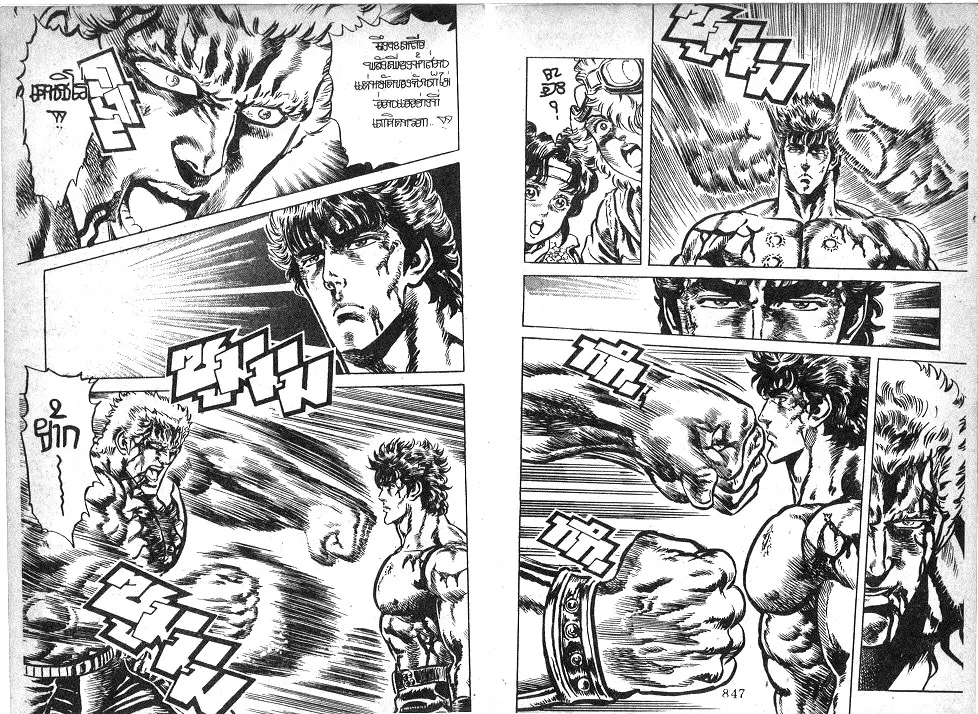 Fist of the North Star - หน้า 1