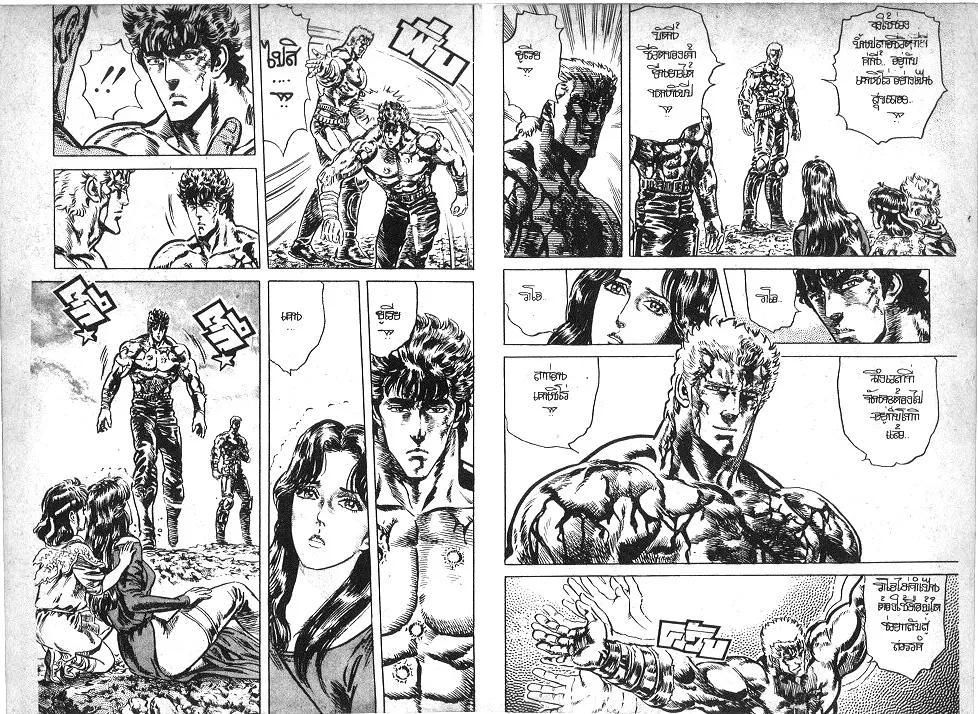 Fist of the North Star - หน้า 4