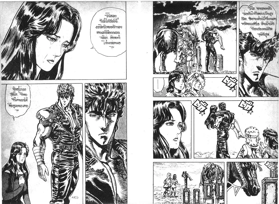 Fist of the North Star - หน้า 8