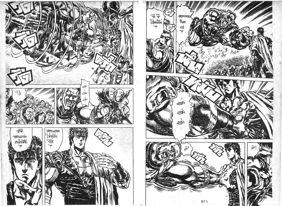 Fist of the North Star - หน้า 5