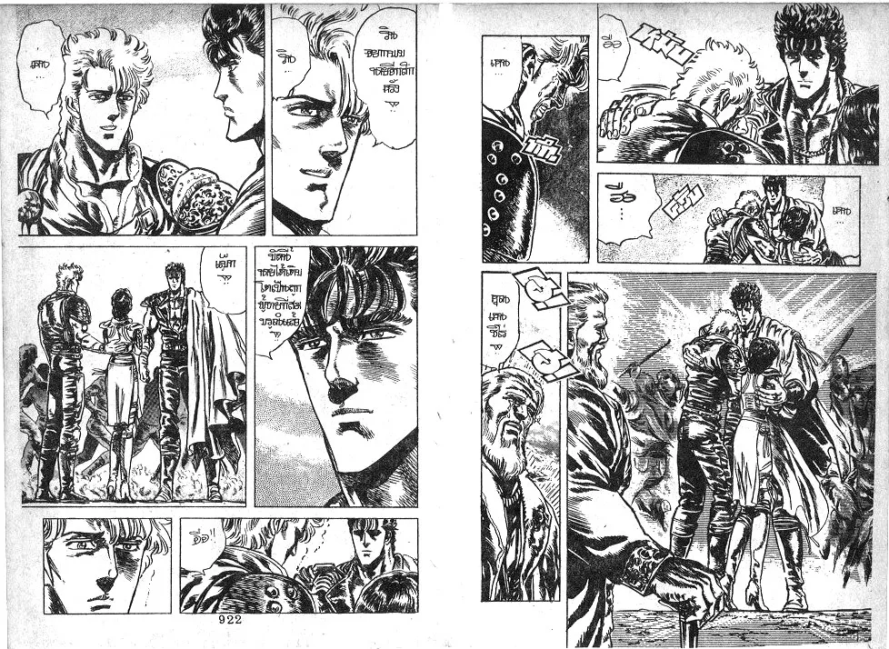 Fist of the North Star - หน้า 9