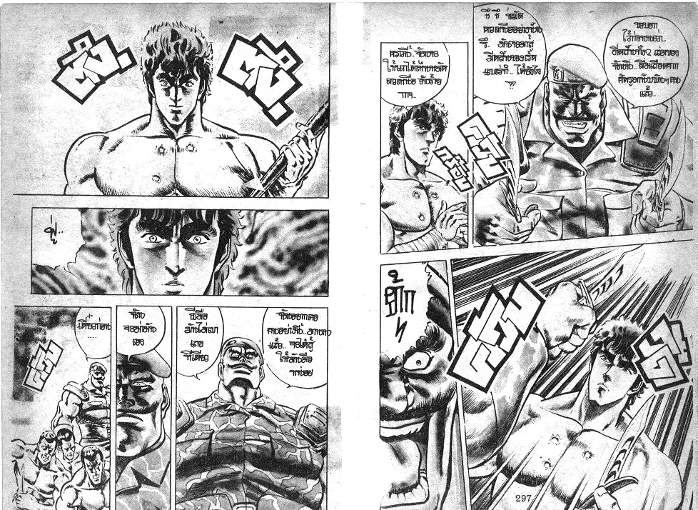 Fist of the North Star - หน้า 6