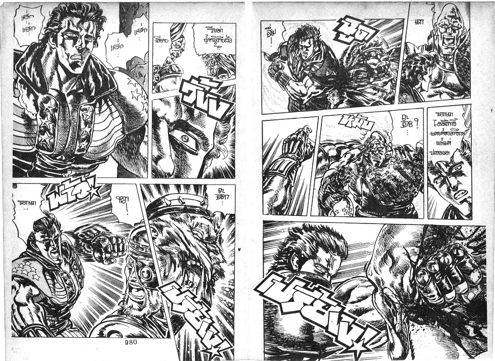 Fist of the North Star - หน้า 7