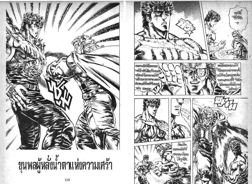 Fist of the North Star - หน้า 1