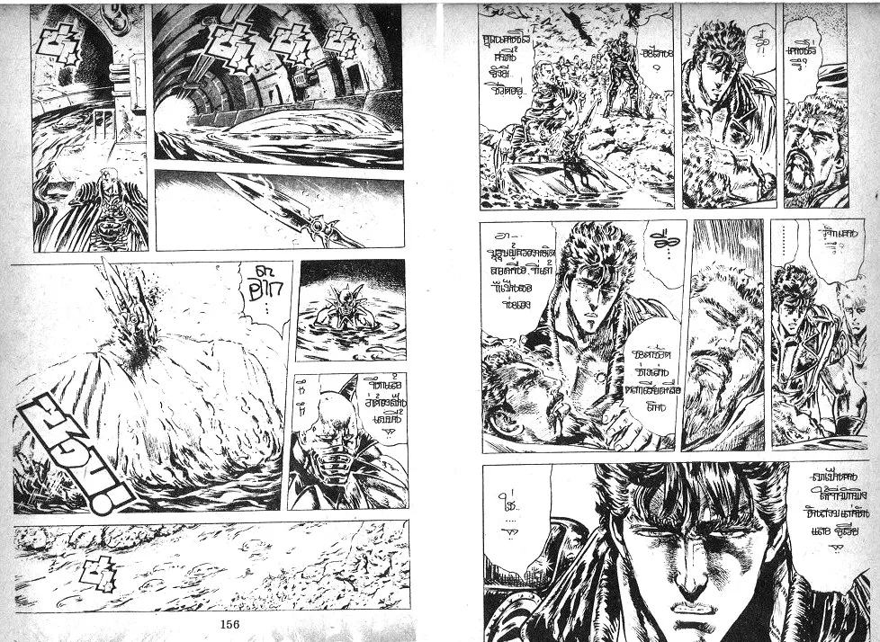 Fist of the North Star - หน้า 9