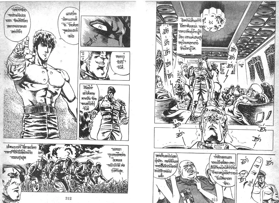 Fist of the North Star - หน้า 4