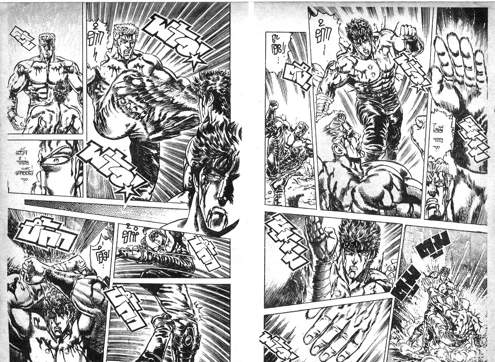 Fist of the North Star - หน้า 4