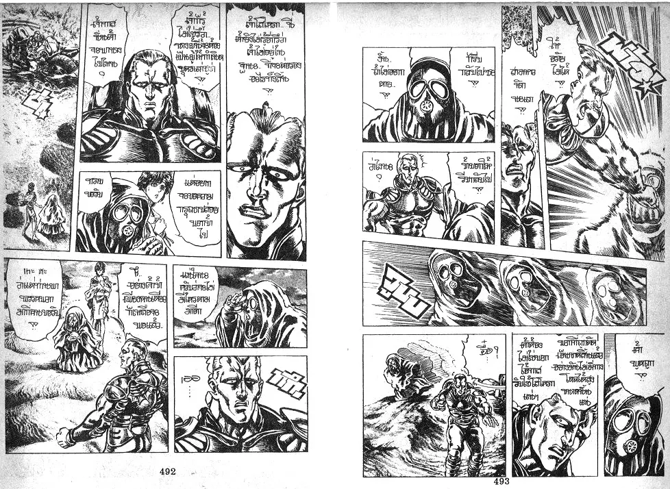 Fist of the North Star - หน้า 2