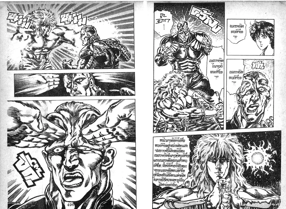 Fist of the North Star - หน้า 4